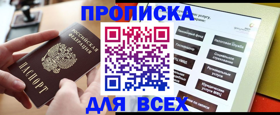 прописка для кредита в Воткинске